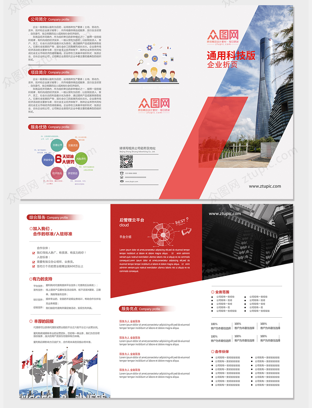 企业科技公司宣传三折页素材