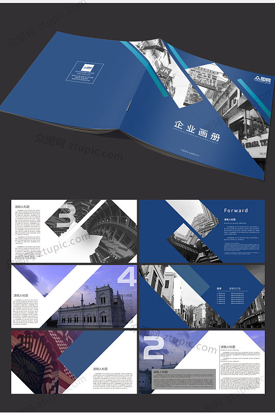 蓝色商务企业画册设计