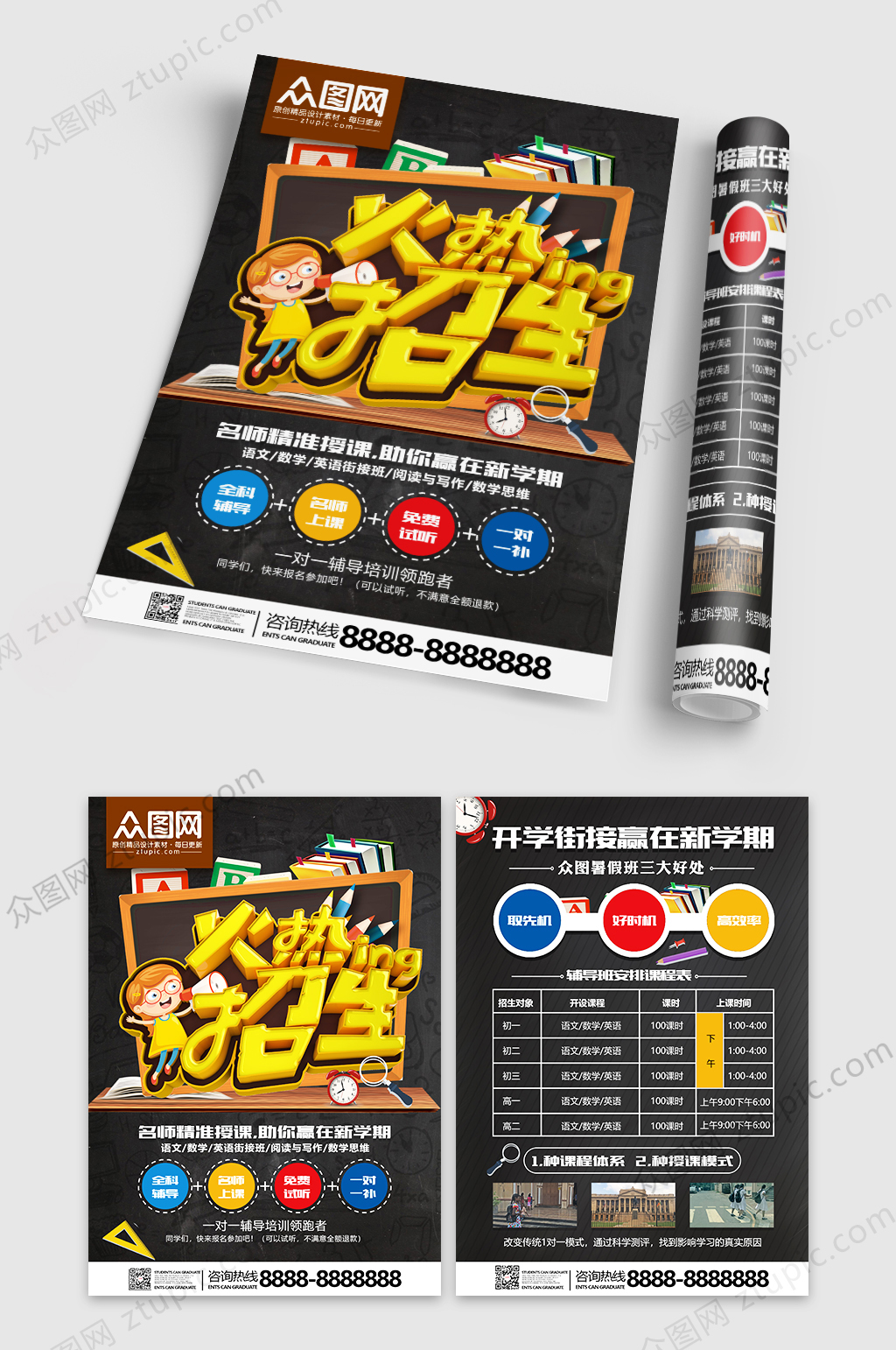 火热招生立体字课外培训宣传单素材