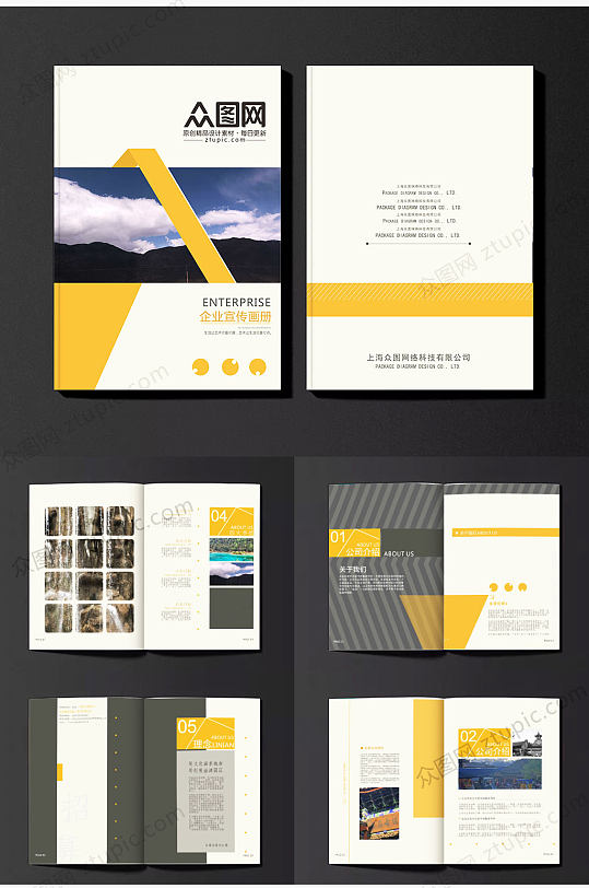 企业活动宣传简洁黄色画册设计