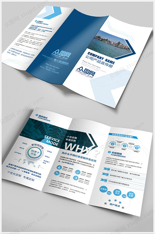 蓝色简洁大气科技企业宣传三折页宣传手册