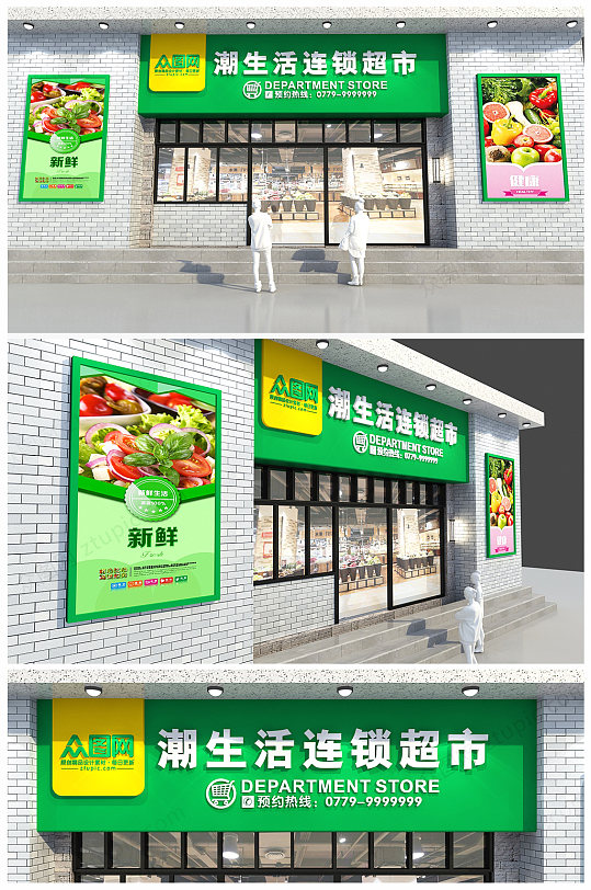 绿色大气清爽便利店超市门头设计市集门头 招牌