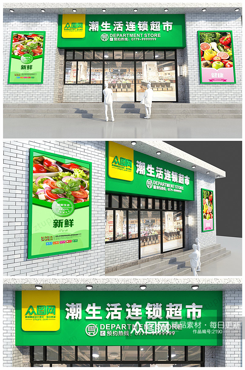 绿色大气清爽便利店超市门头设计市集门头 招牌素材