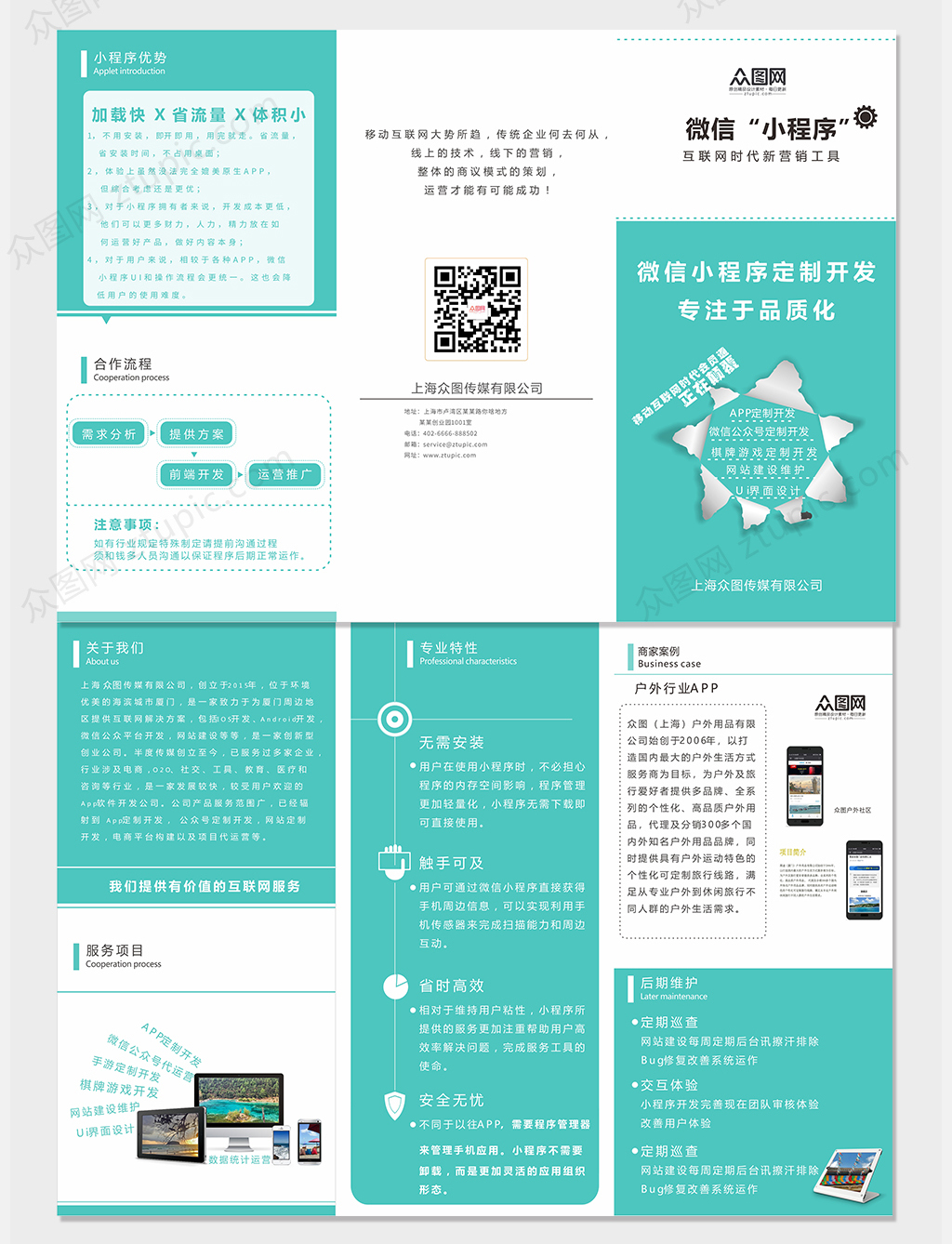 蓝色小程序科技公司宣传三折页设计素材