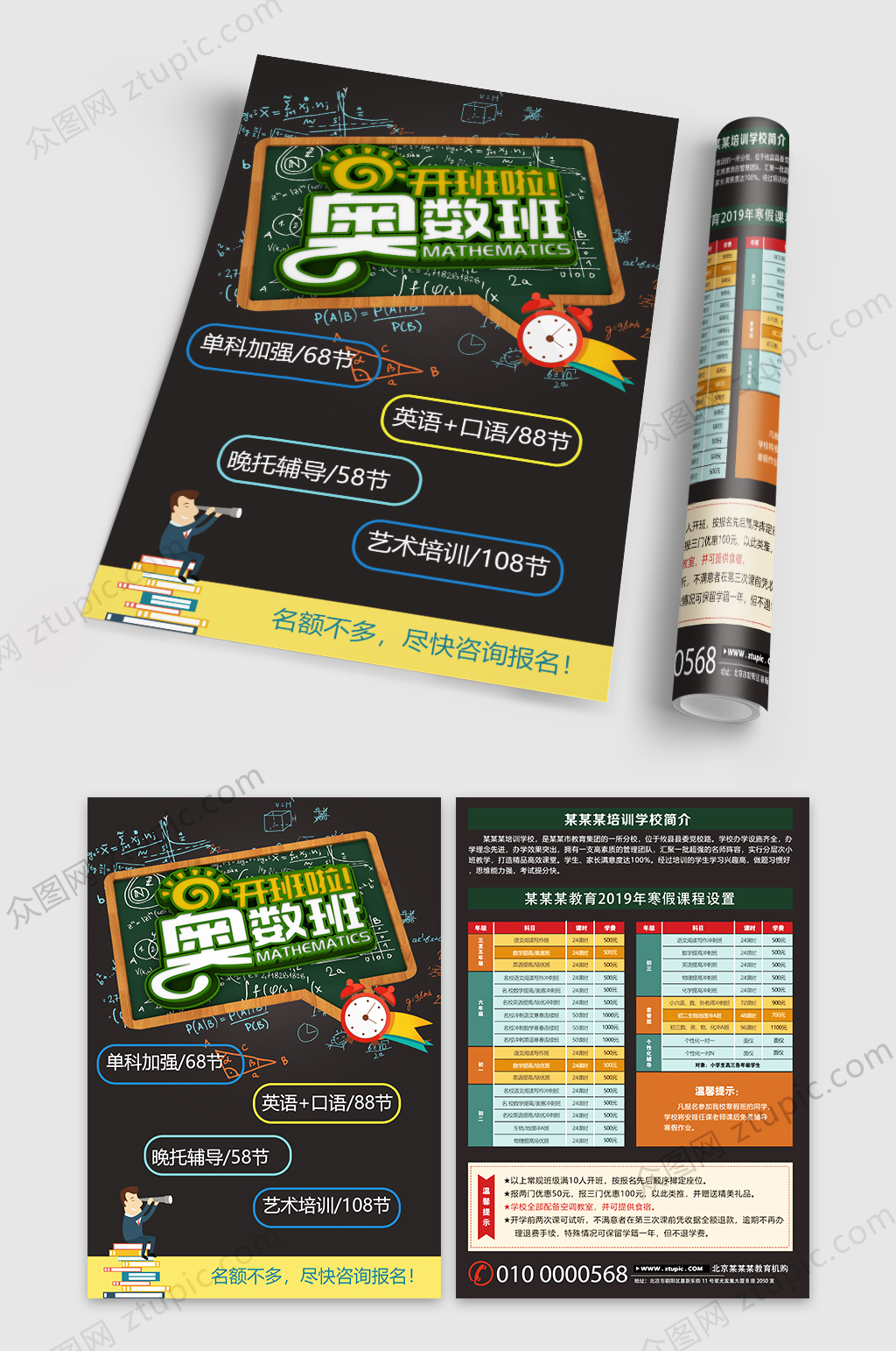 少儿奥数班培训宣传单素材