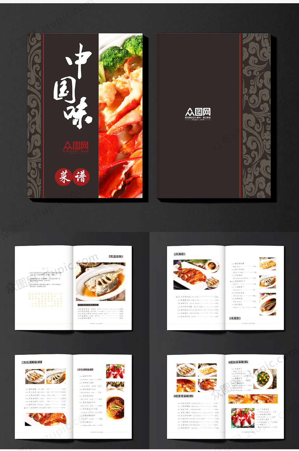 美食精选宣传画册素材