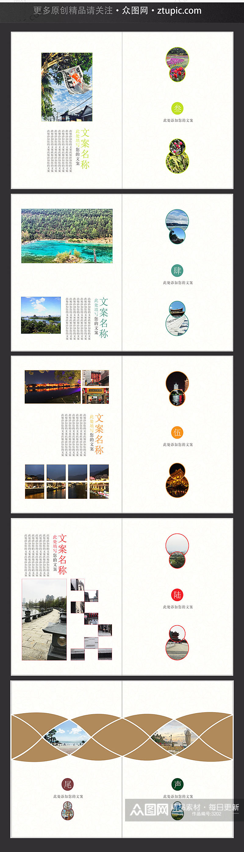 唯美时尚中国风产品画册封面素材