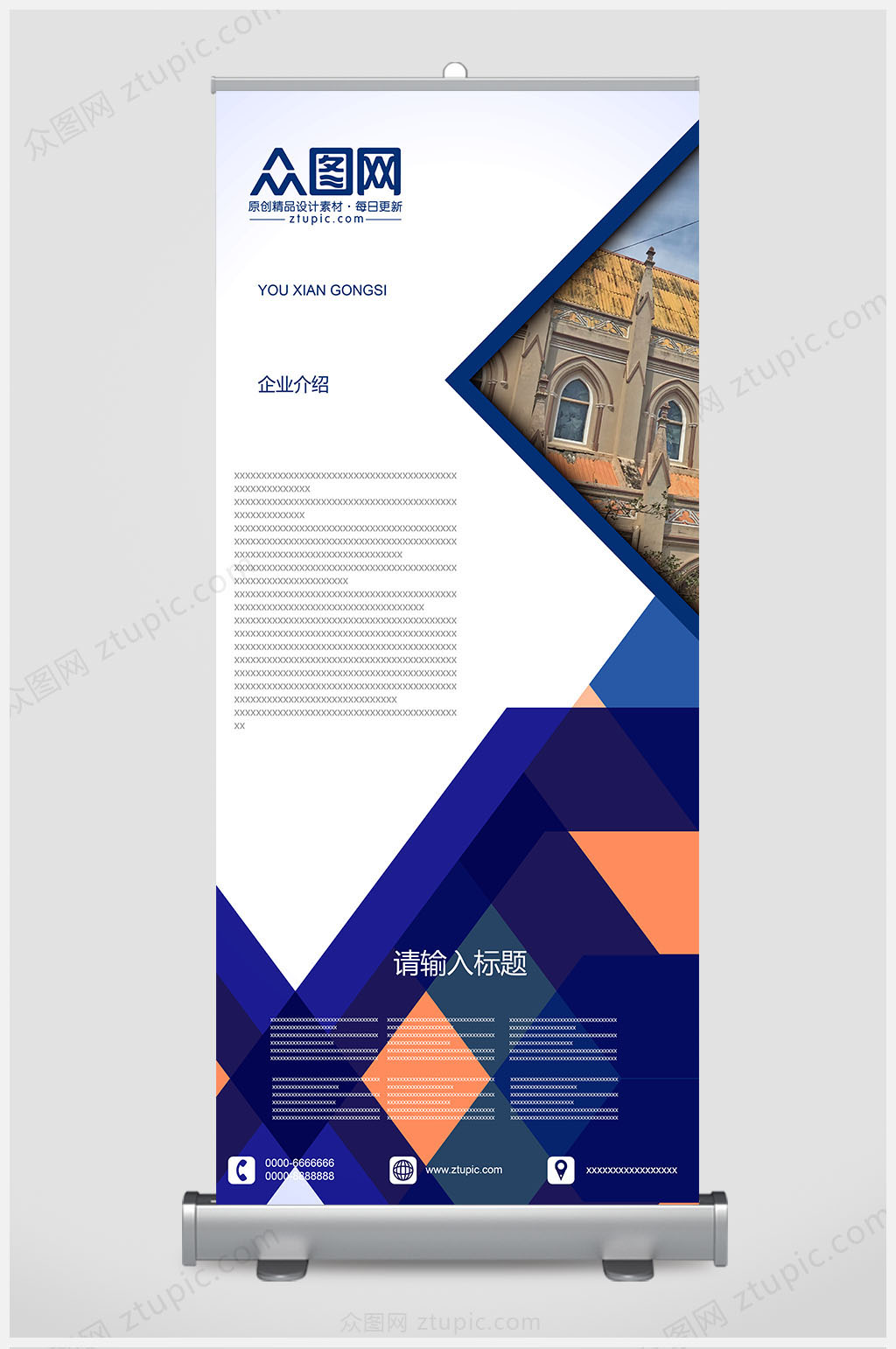 大气简洁商务蓝色几何公司介绍公司易拉宝素材