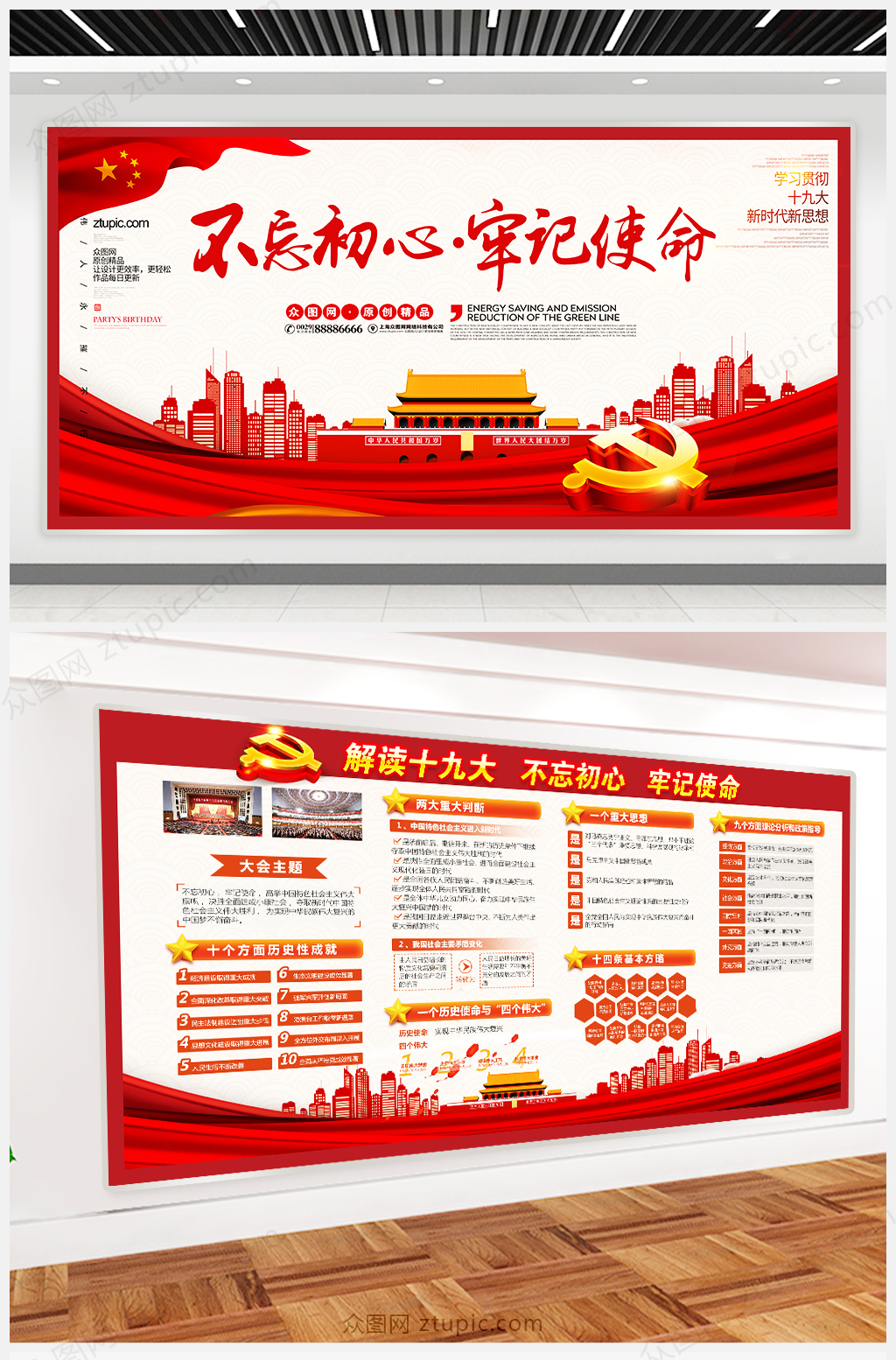 A2十九大不忘初心跟党走党建展板图片素材