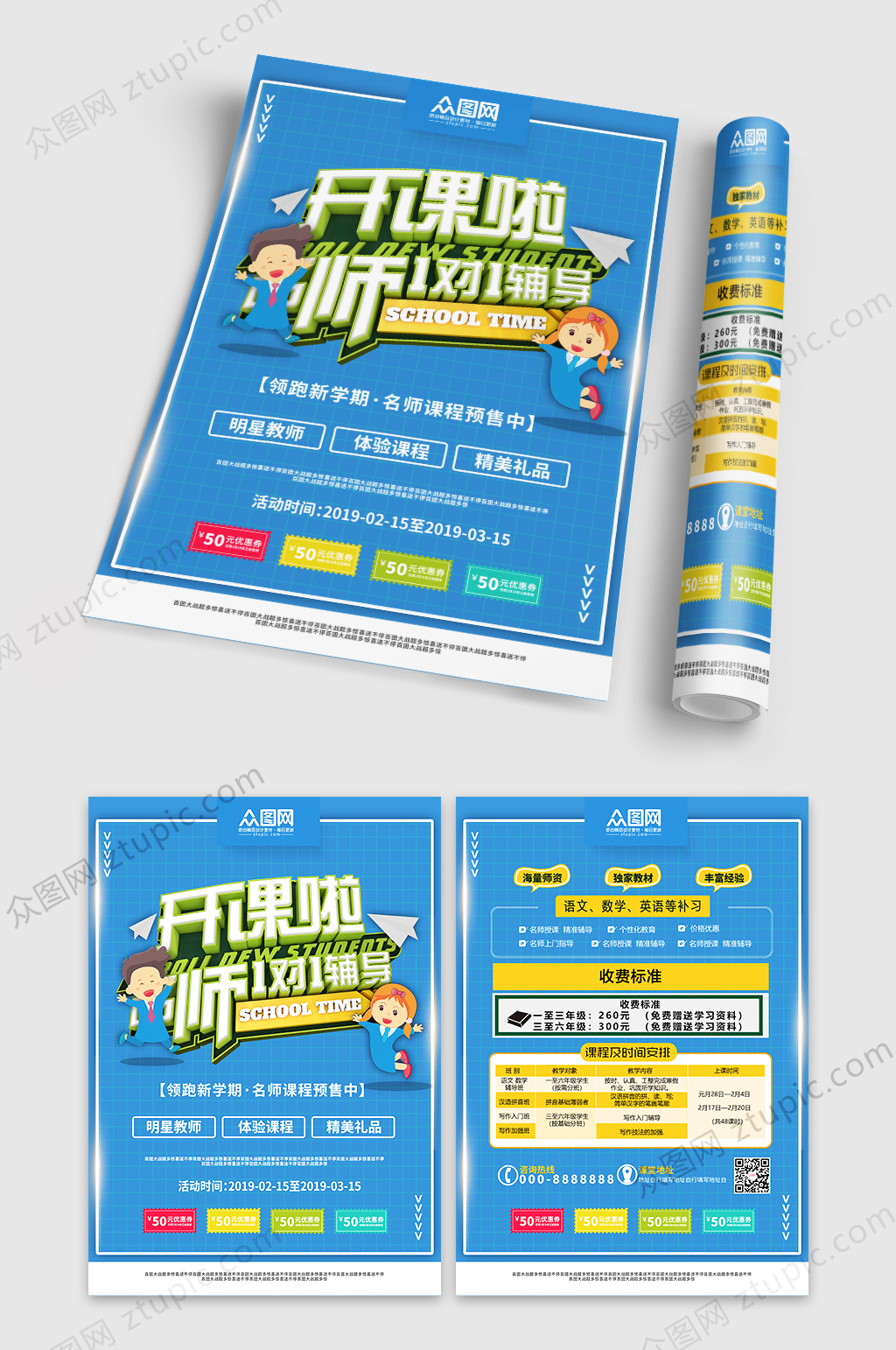 蓝色卡通名师一对一辅导班宣传单DM素材
