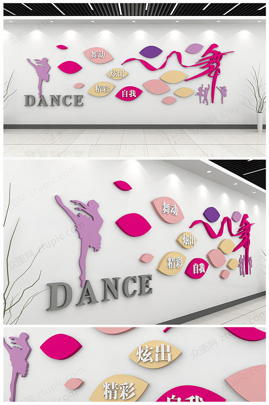 原创创意动感舞蹈室文化墙设计