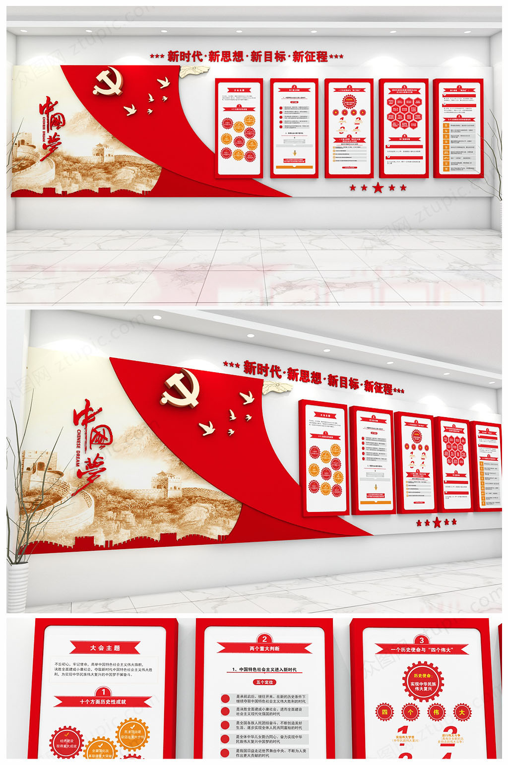 红色大气十九大制度文化墙设计素材