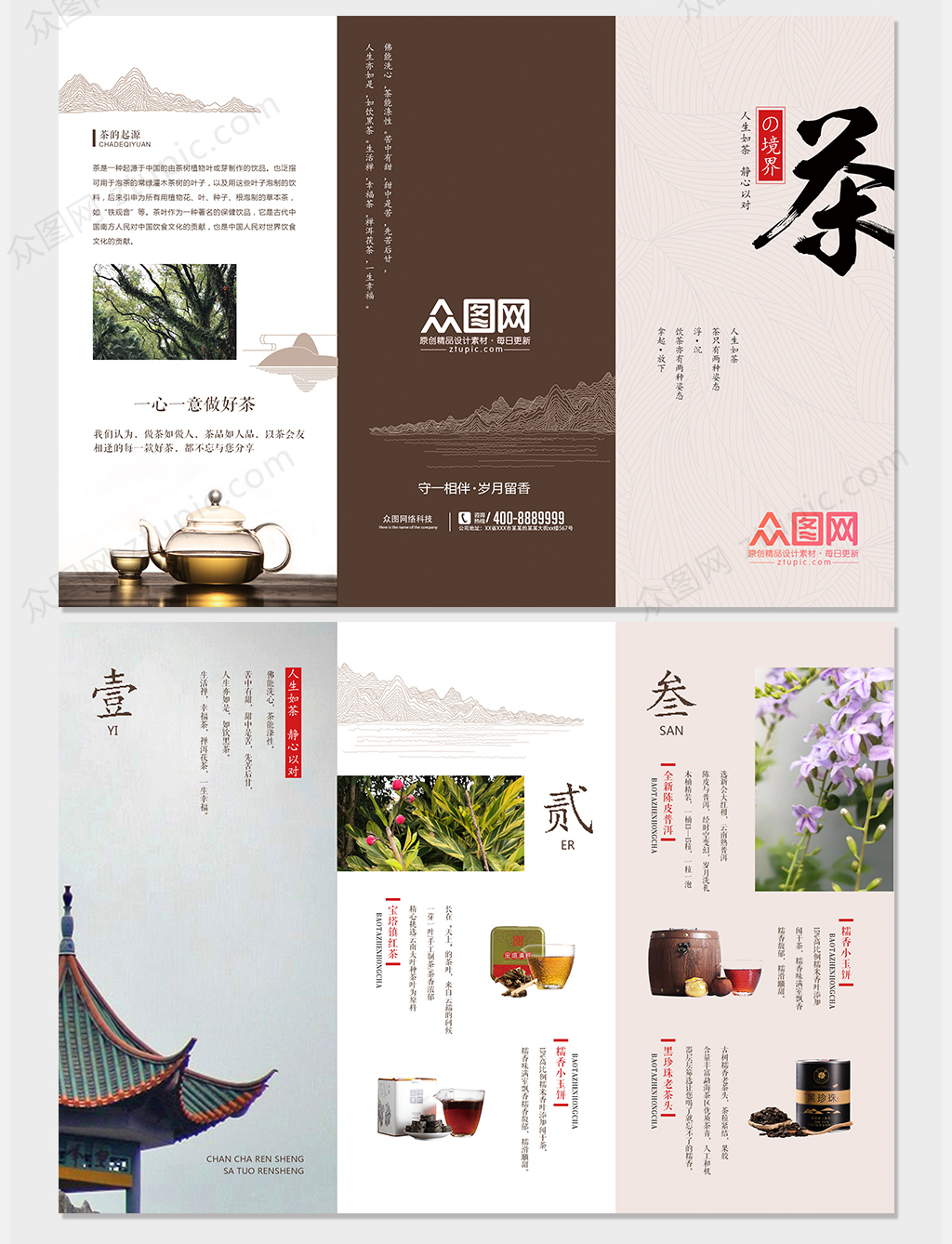 创意简约中国风茶叶宣传三折页素材