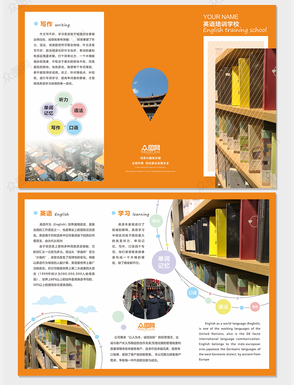 简约时尚大气橘黄色英语培训班三折页素材