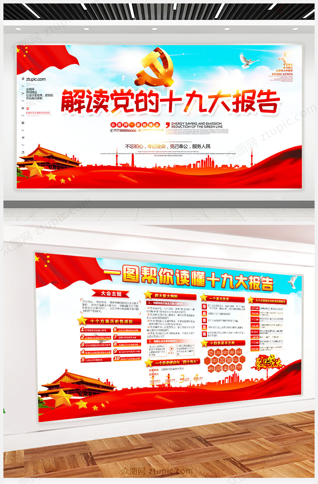通用十九大报告学习解读素材