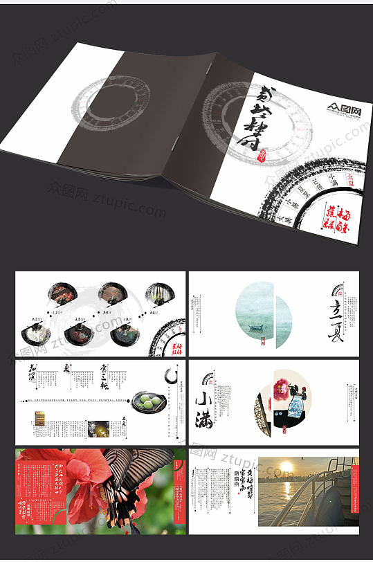 企业画册中国风画册设计模板