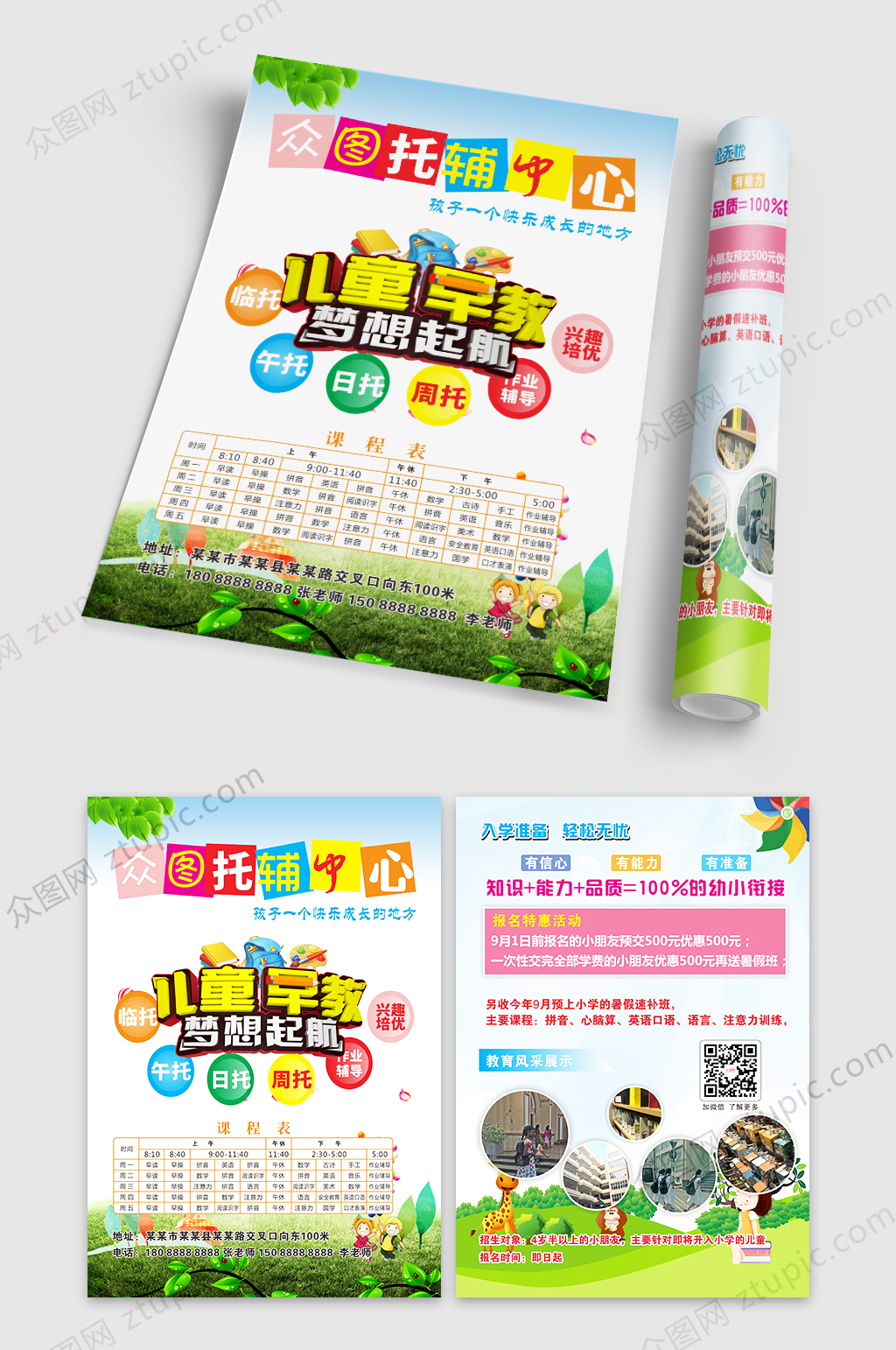 早教班教育机构培训招生假期宣传单素材