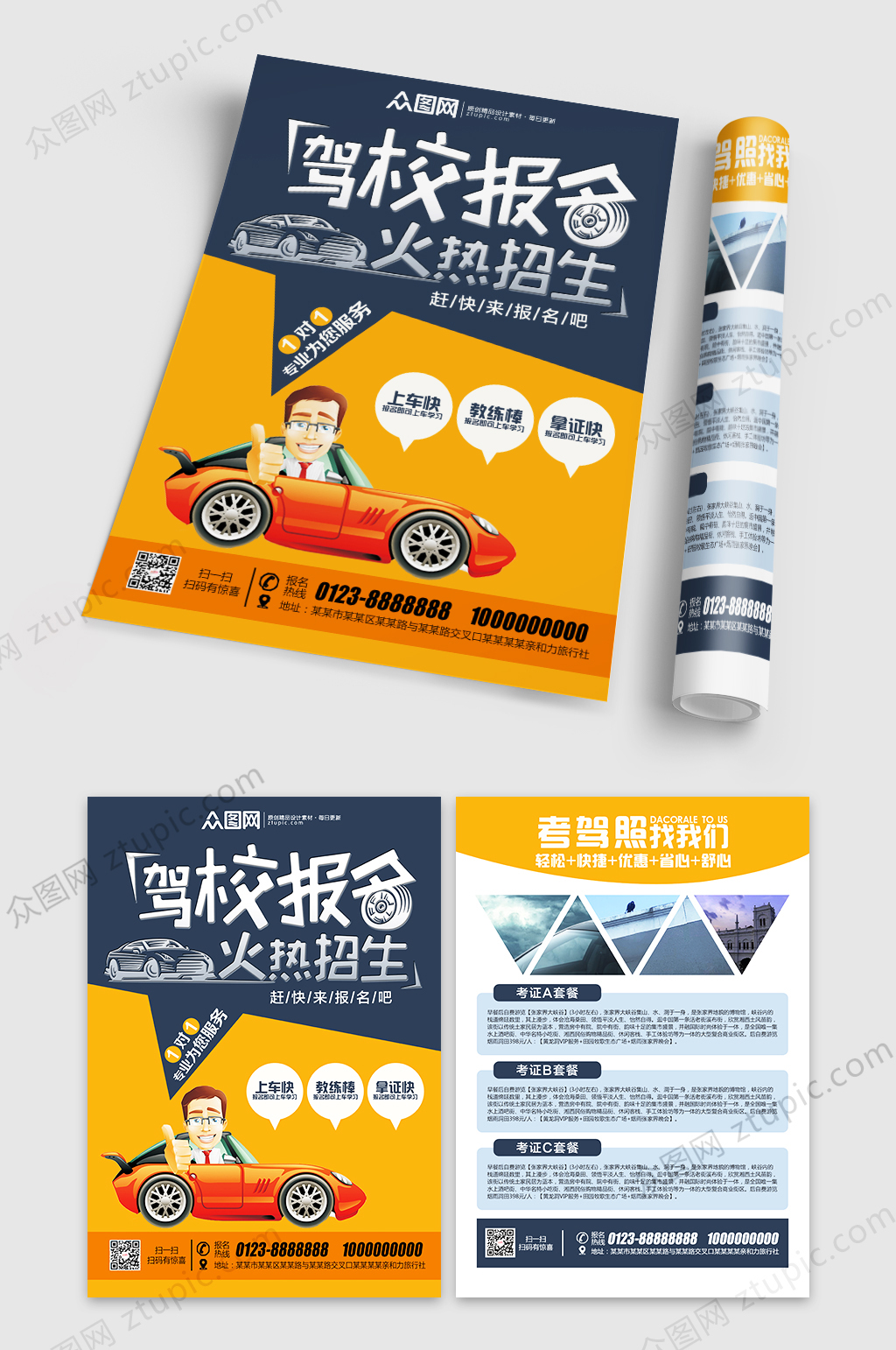 撞色卡通驾校招生简章宣传单设计图司机模板素材