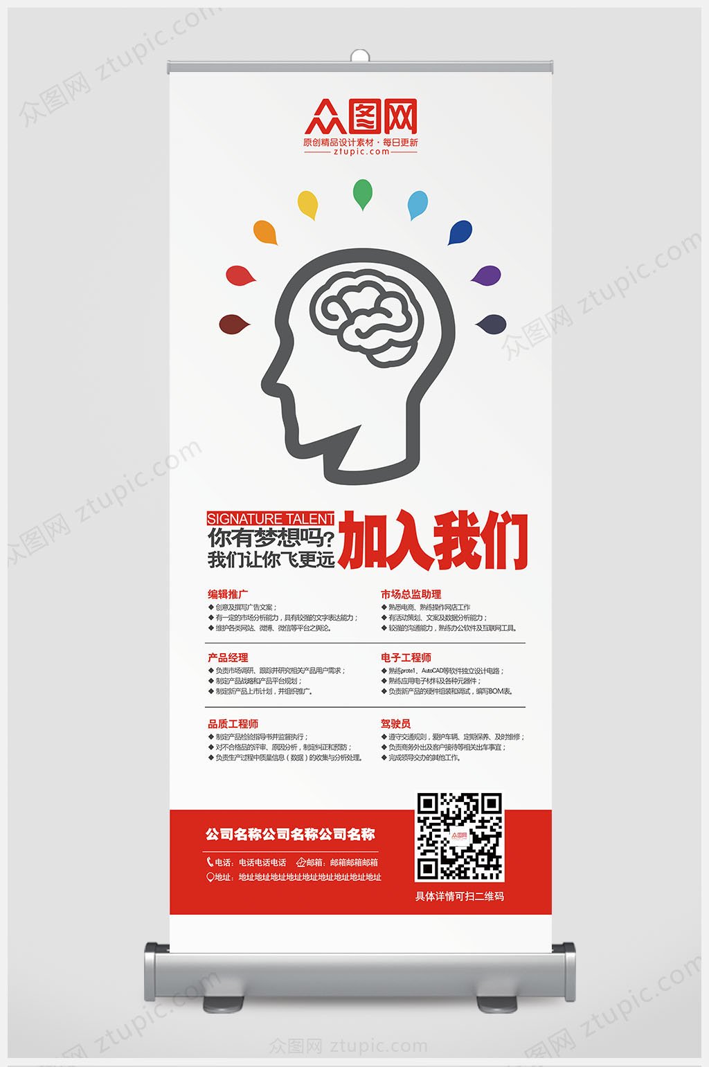 创意企业招聘展架易拉宝加入我们素材