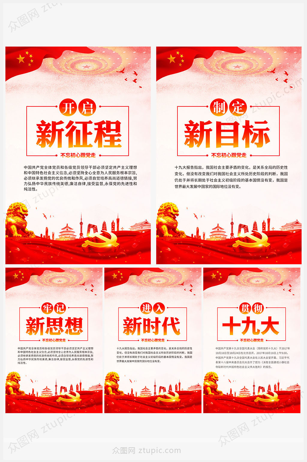 党建建设十九大新时代展板模板图片素材