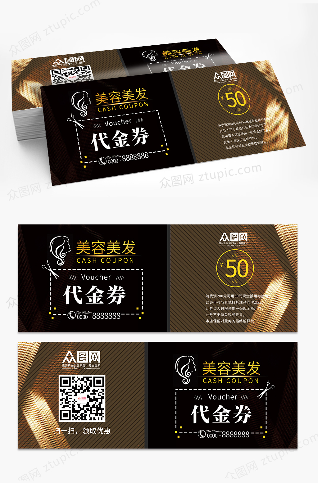 时尚精美美容美发代金券素材