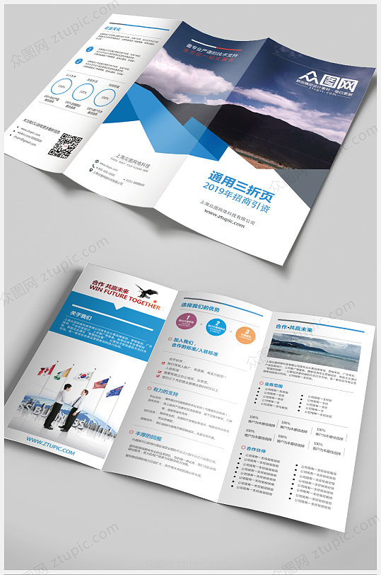 蓝色企业通用招商三折页设计宣传手册