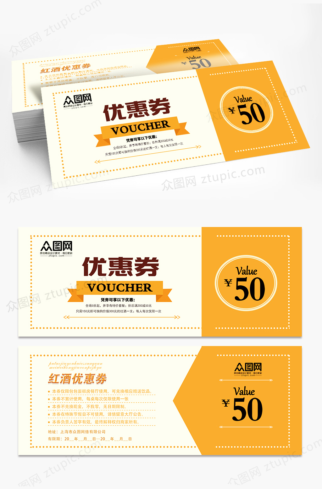 国外黄色简约通用代金券企业优惠券设计素材