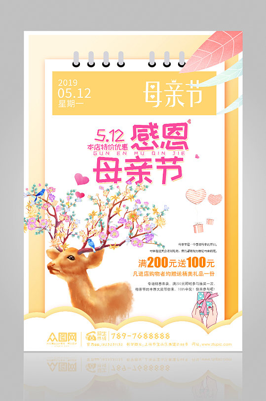 创意驯鹿花卉感恩母亲节促销海报设计