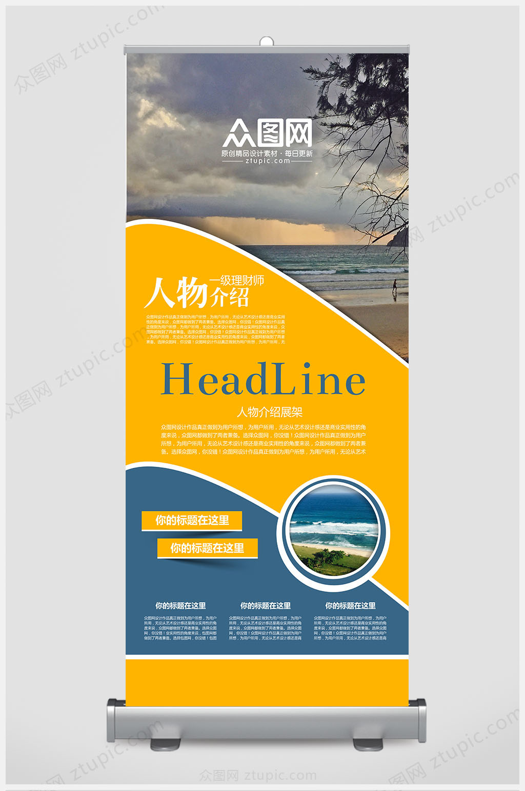 简洁橙色企业人物教师简介展架展板易拉宝素材
