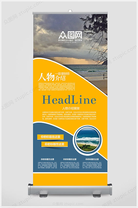 簡(jiǎn)潔橙色企業(yè)人物教師簡(jiǎn)介展架展板易拉寶