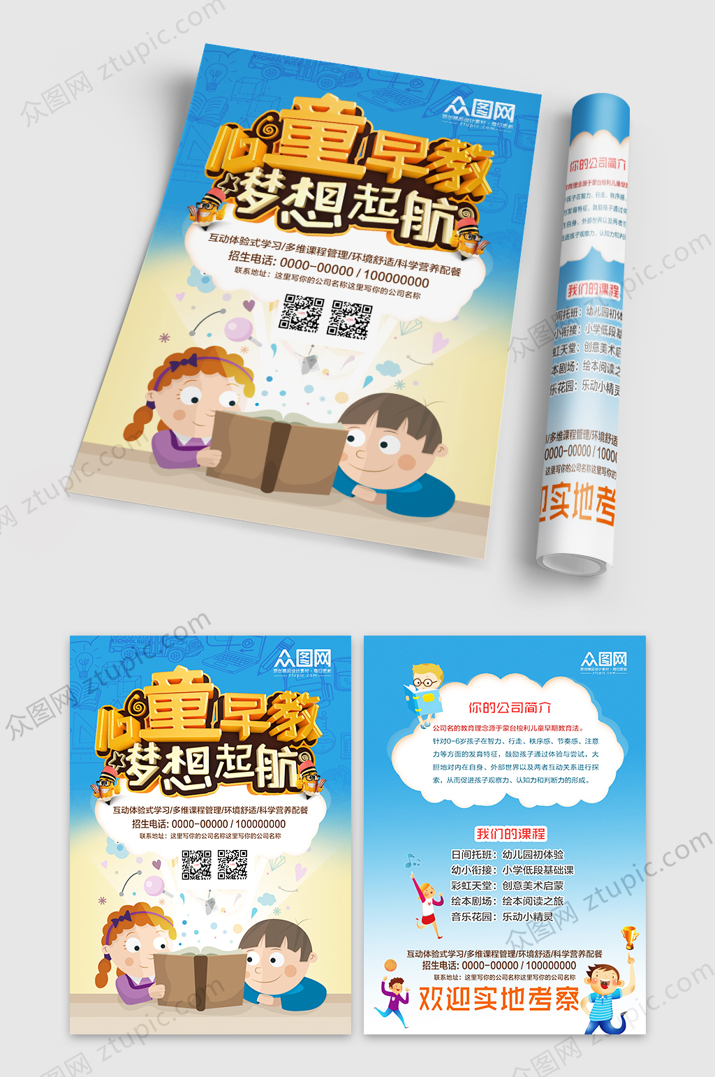 卡通儿童早教梦想起航幼儿启蒙教育宣传单素材