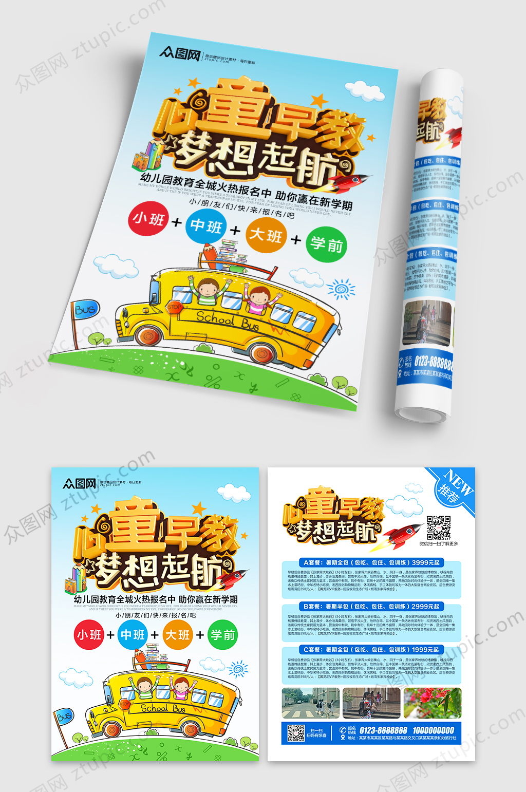 儿童彩色早教双面宣传单幼儿启蒙教育素材