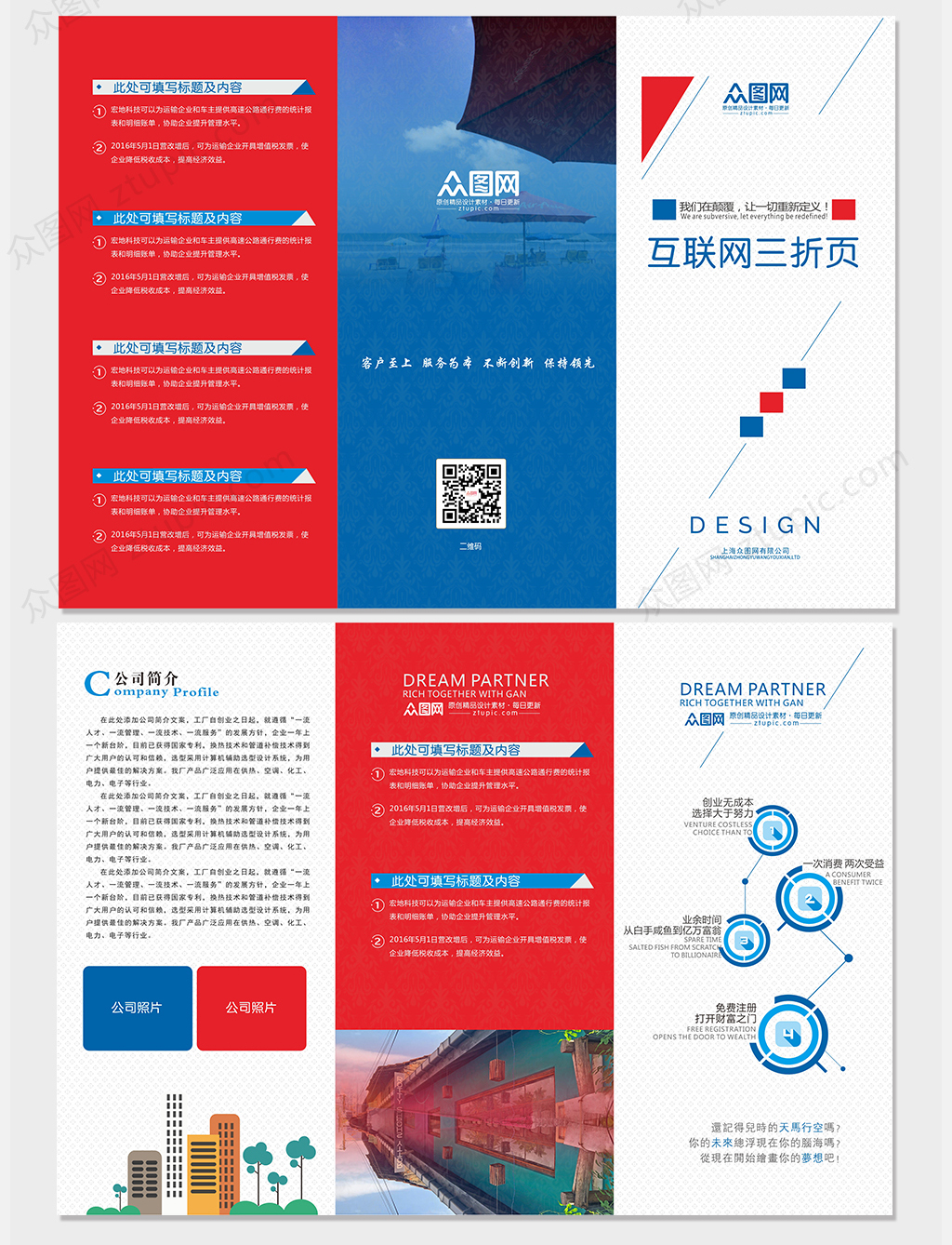 时尚简约大气互联网科技产品宣传三折页素材