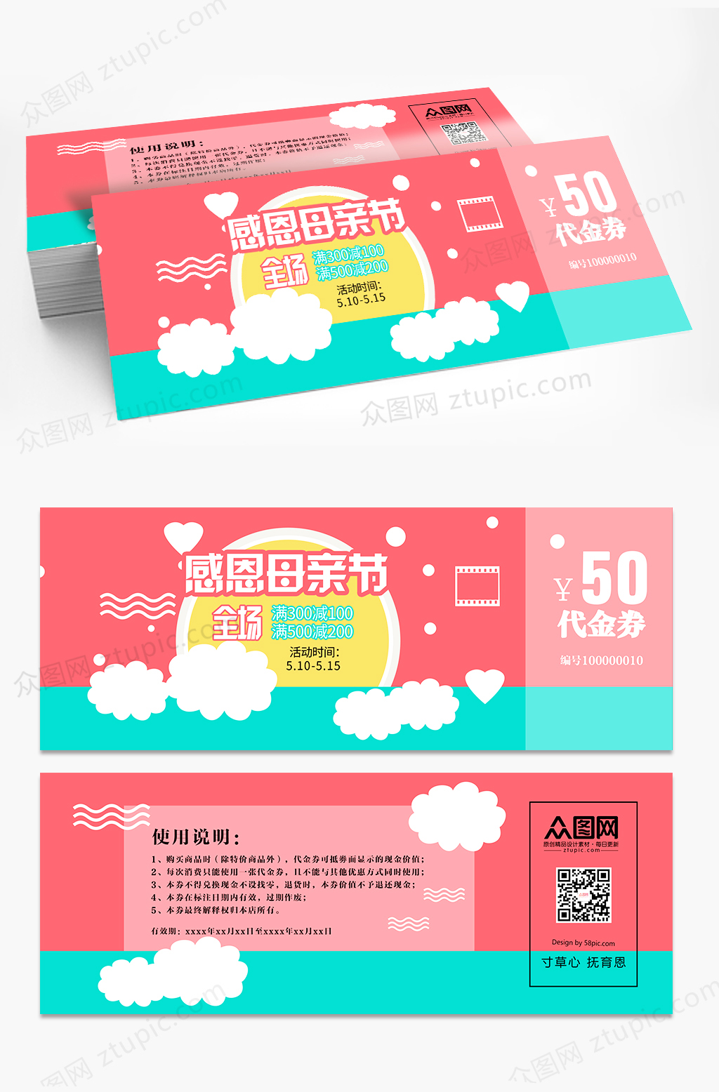 彩色卡通感恩母親節(jié)兒童節(jié)代金券設計素材