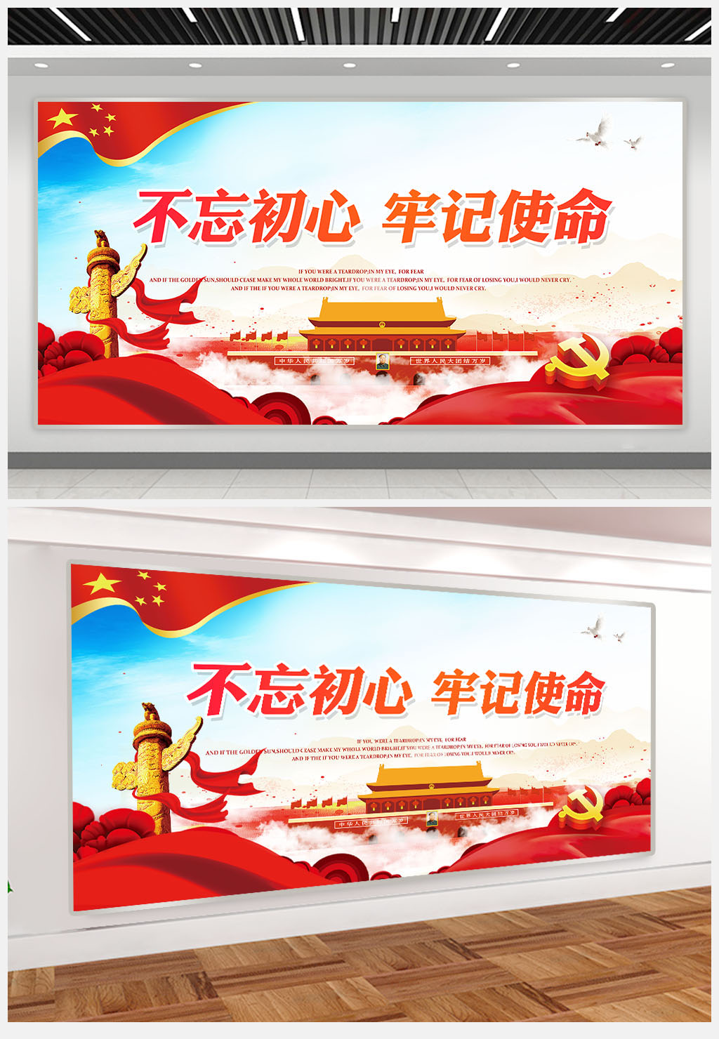 不忘初心牢记使命十九大精神党建展板设计素材