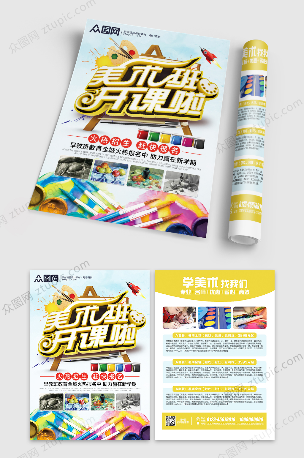 美术班开课招生宣传单招生简章素材