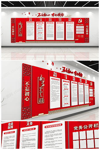 红色中式党建文化墙设计