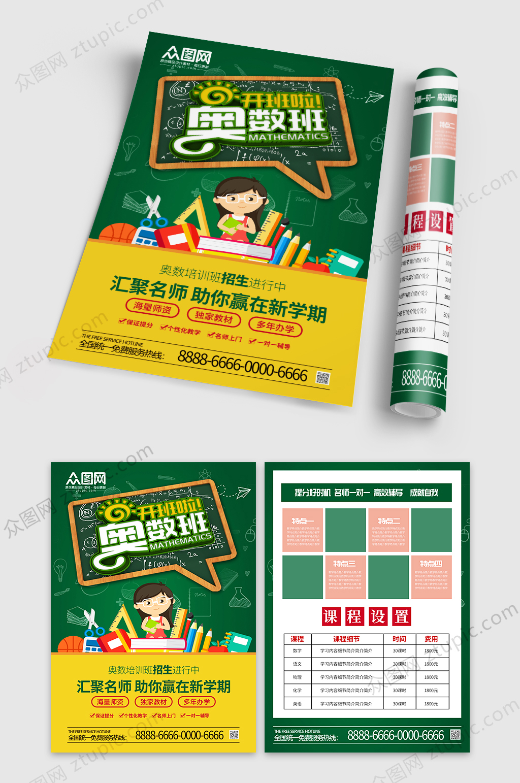 卡通课外奥数班招生宣传单素材