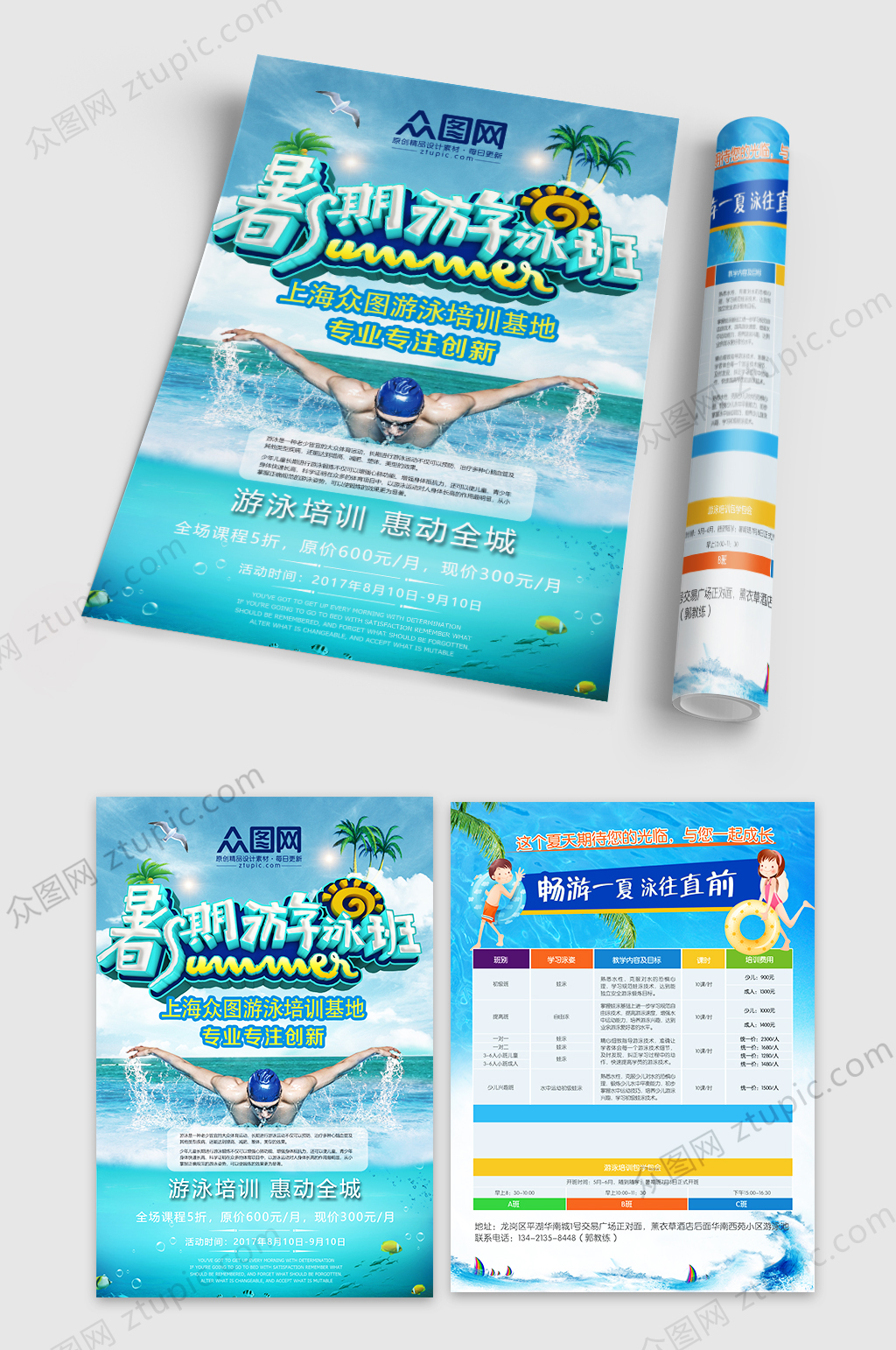 暑假游泳培训招生教育宣传单素材