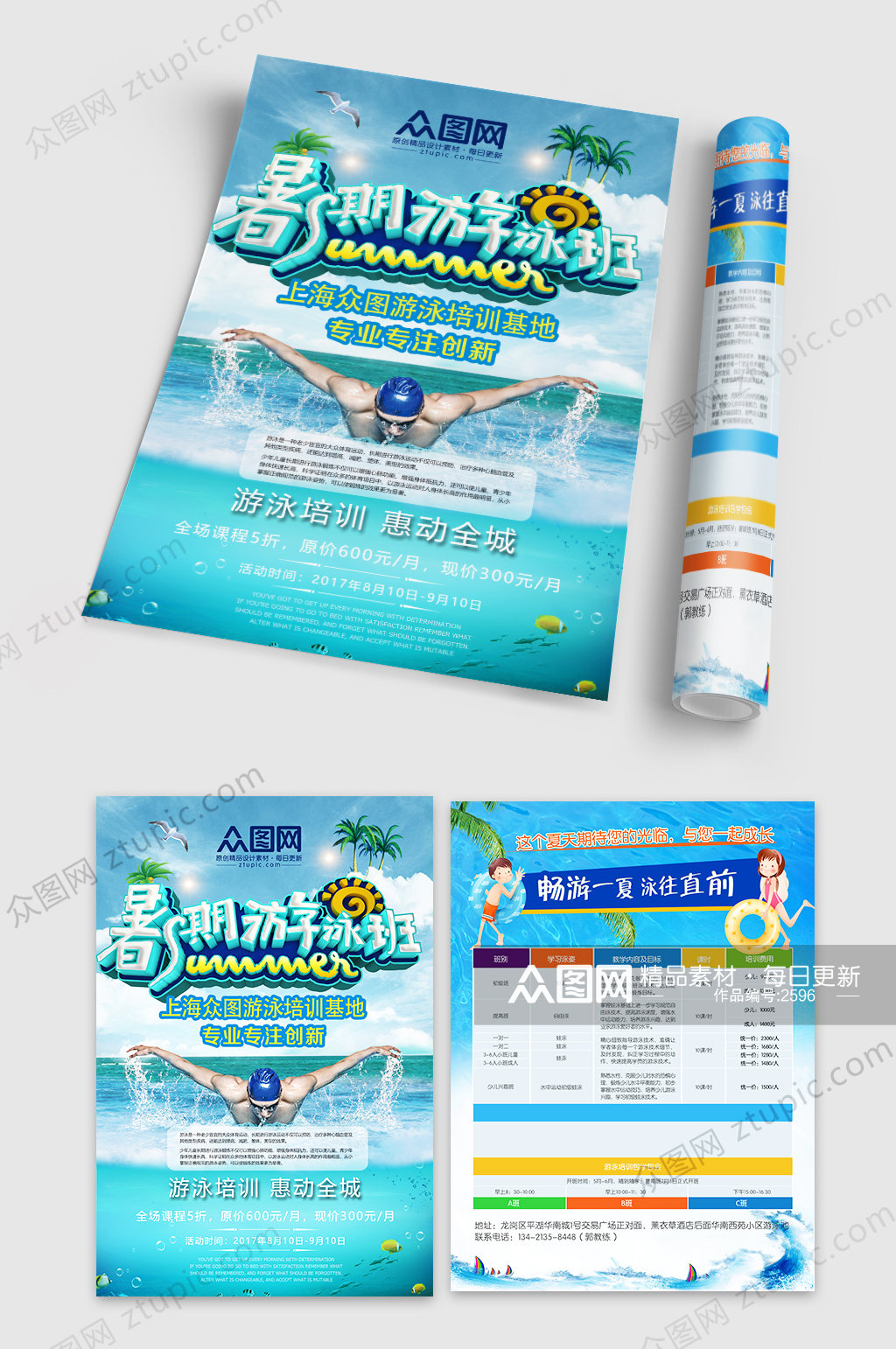 暑假游泳培训招生教育宣传单素材