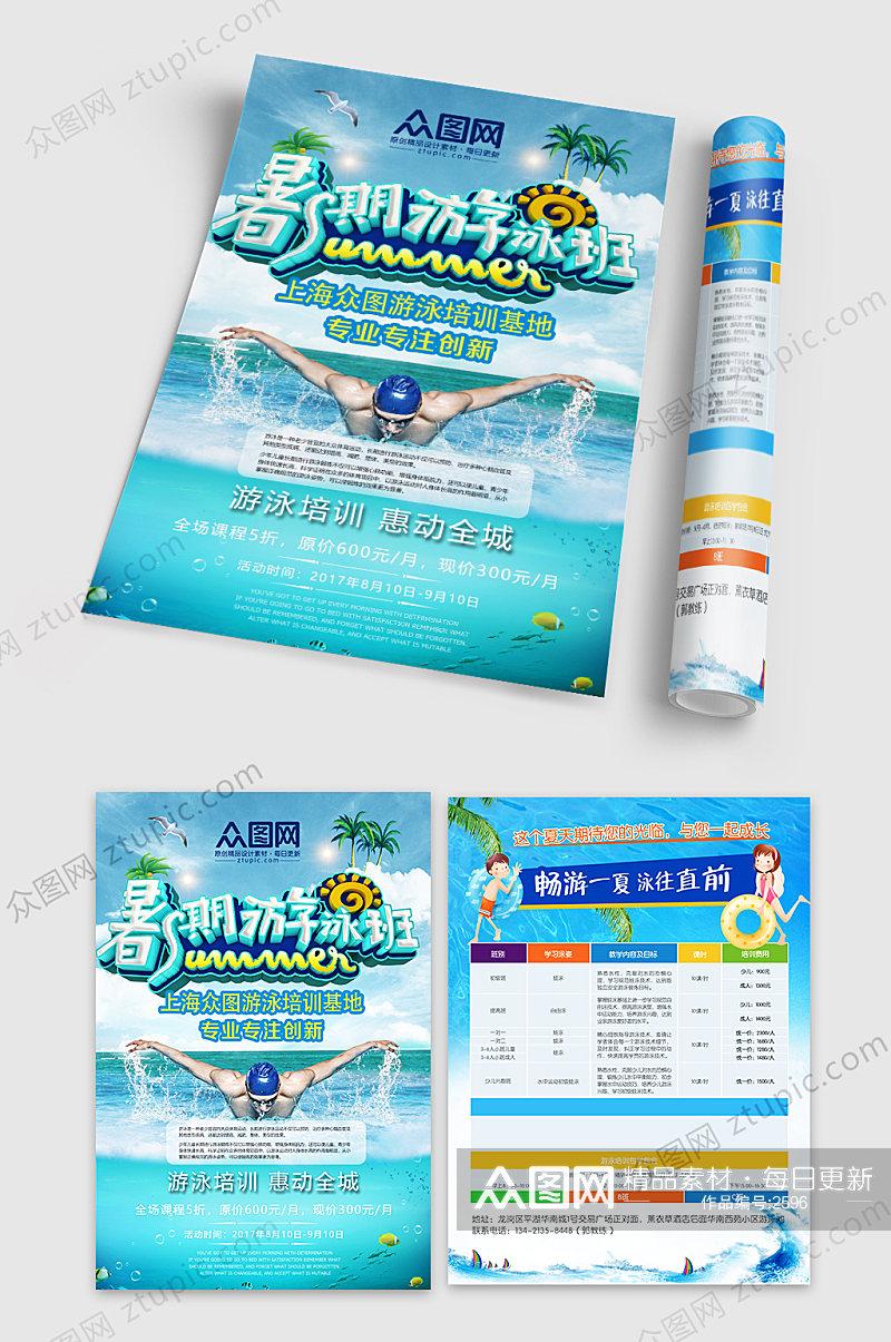 暑假游泳培训招生教育宣传单素材