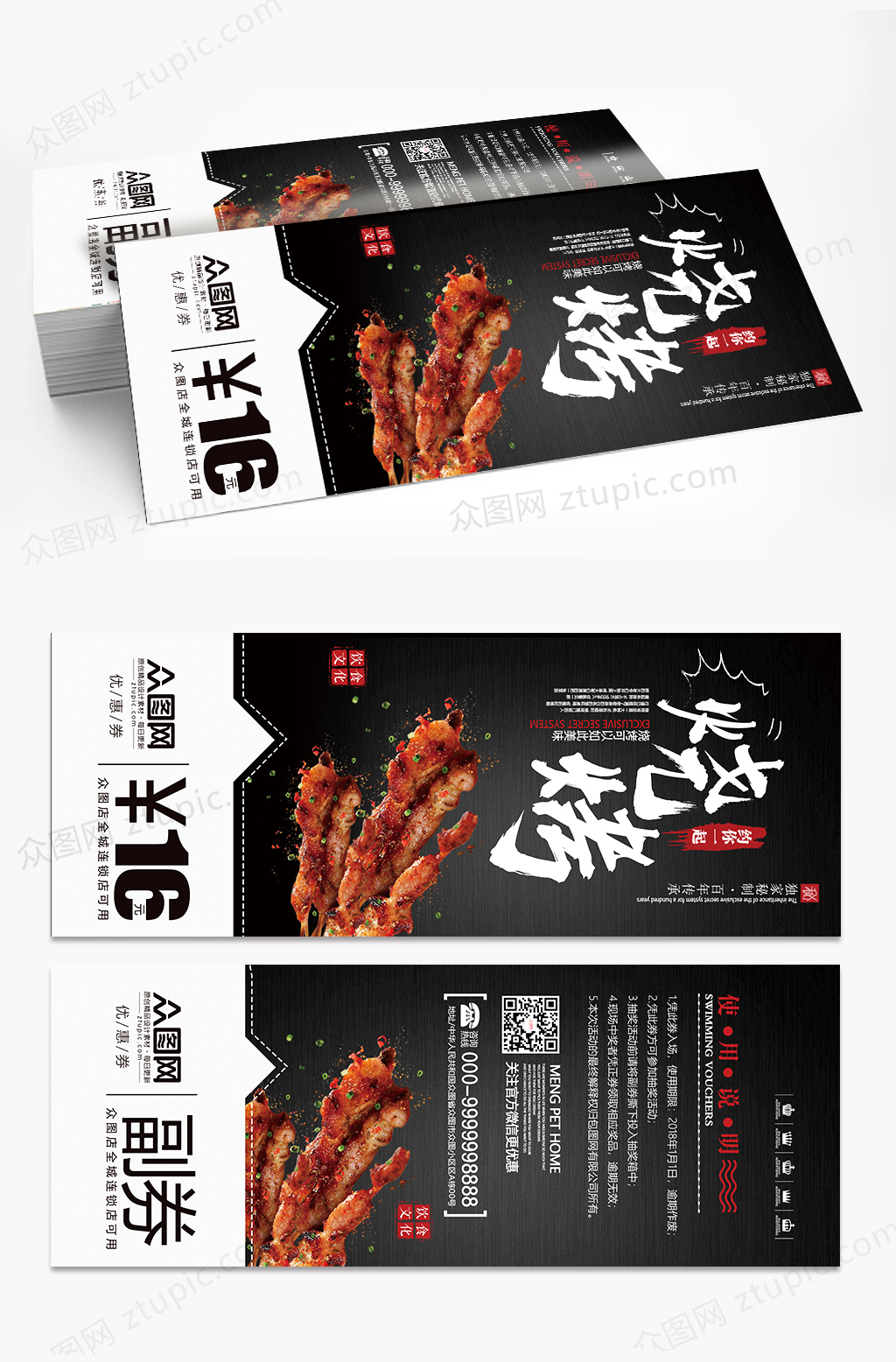 烧烤店美食餐厅代金券设计素材