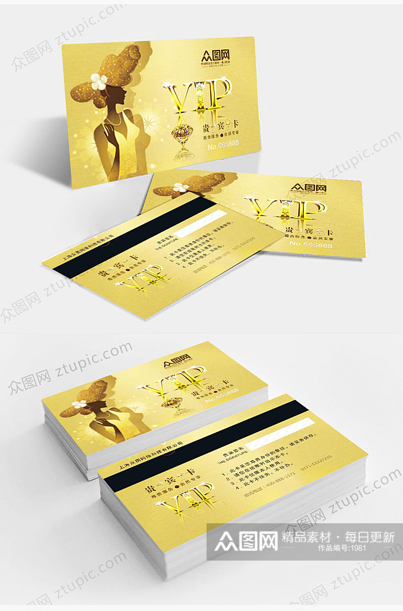 金色VIP会员卡设计素材
