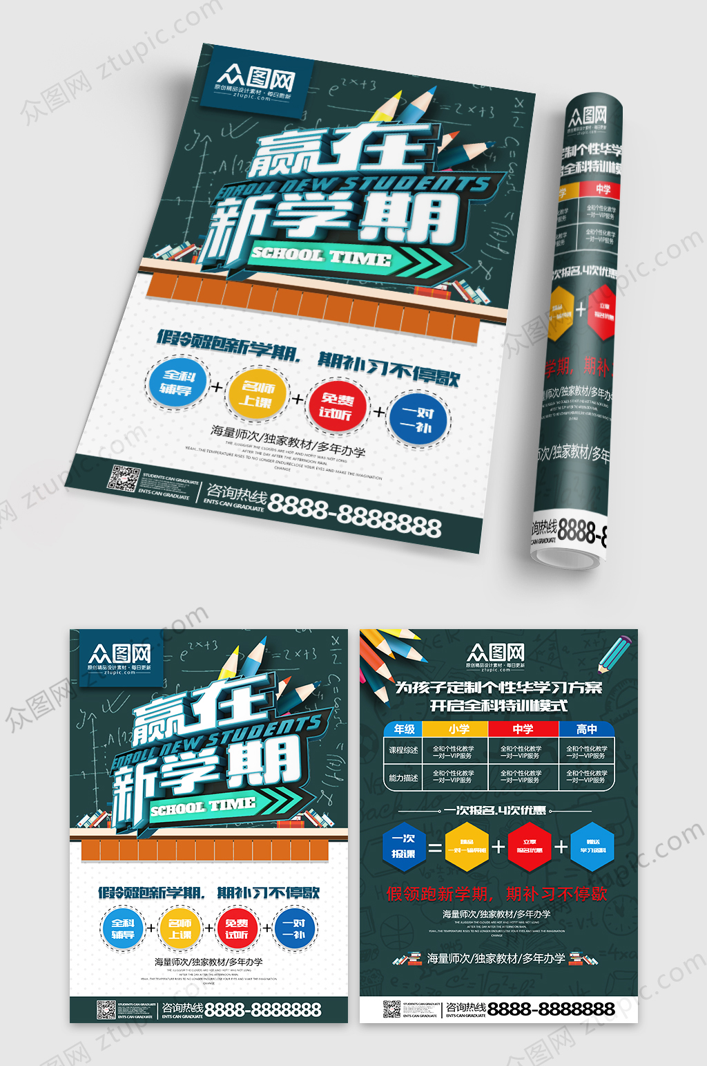 赢在新学期简约培训班宣传单素材