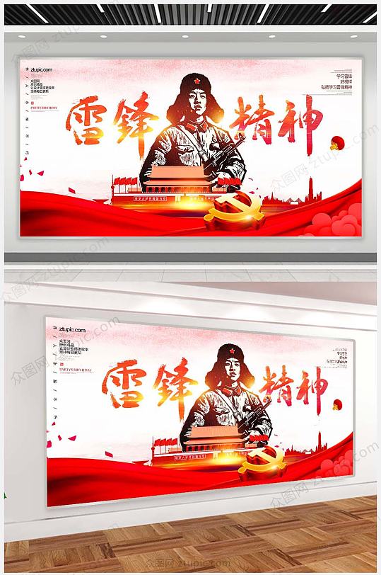 雷锋精神展板海报