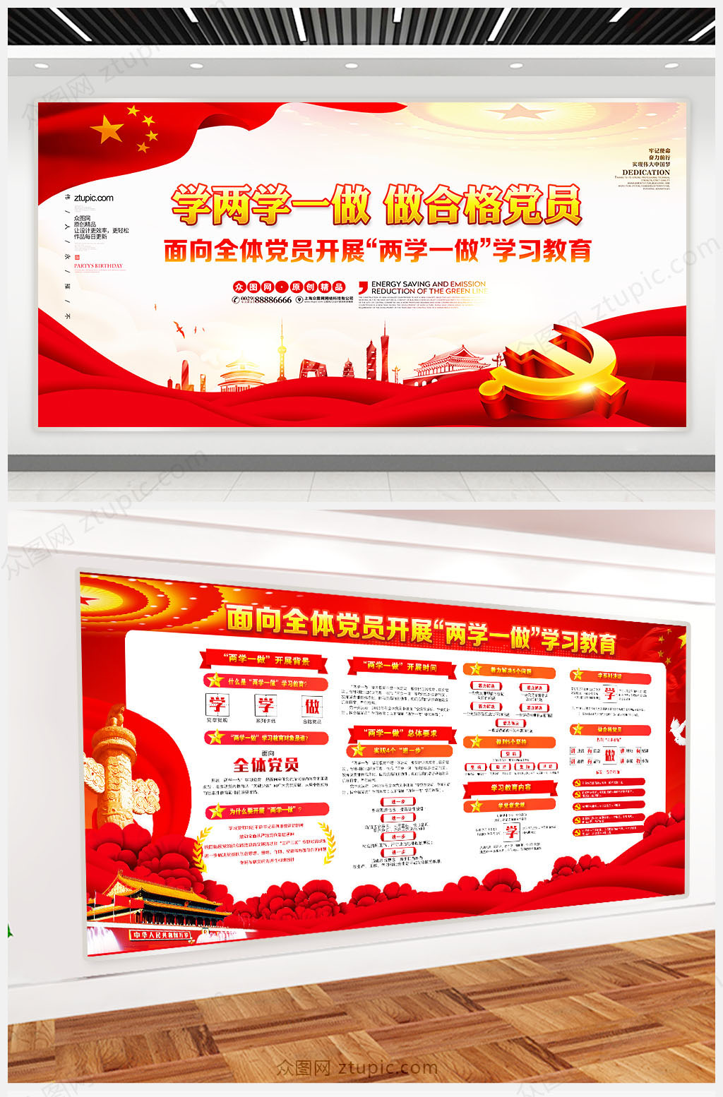 践行两学一做展板设计素材