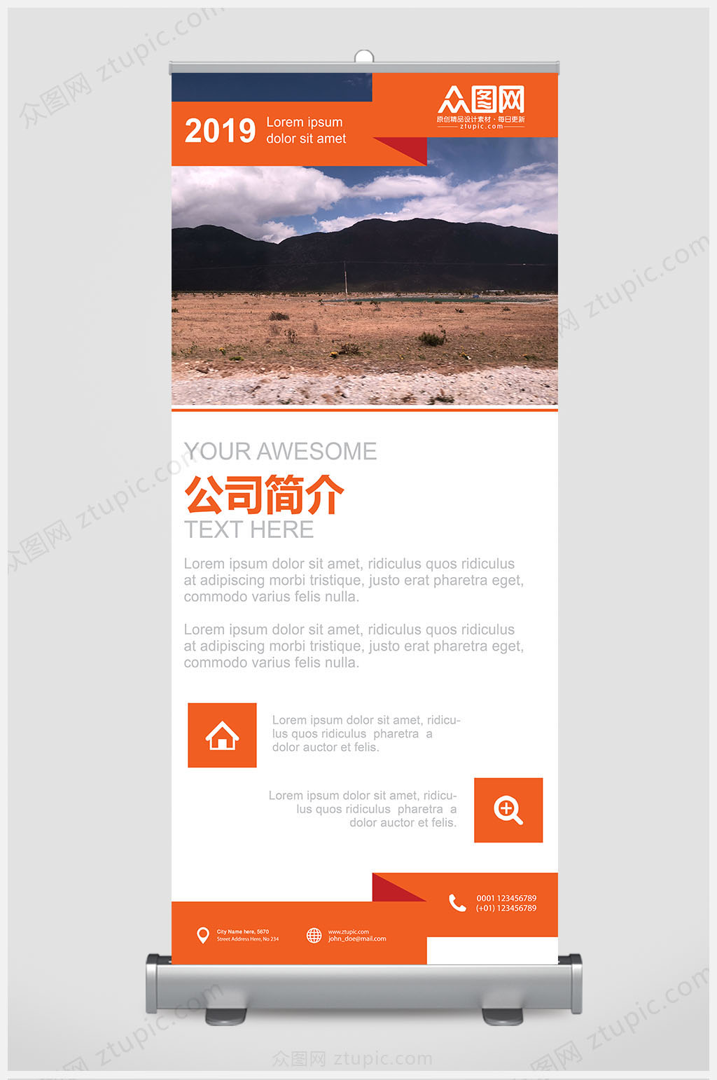 橙色几何简洁企业商务易拉宝素材