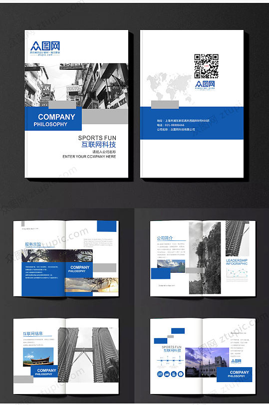 整套时尚浅蓝色互联网科技画册设计 户外宣传册