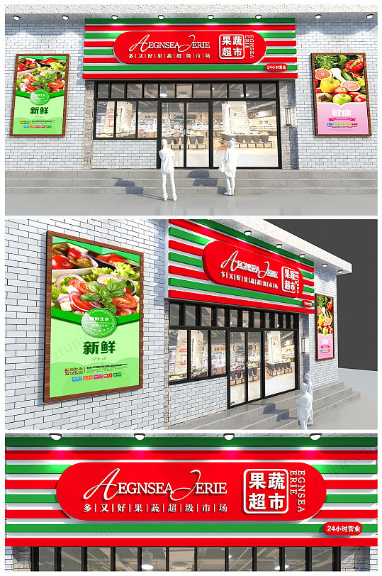 绿色清爽水果店蔬菜店门头招牌设计 招牌