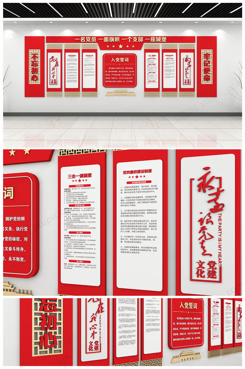 原创十九大入党誓词党员活动室文化墙素材